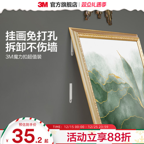 3m无痕强力粘照片墙创意免打孔