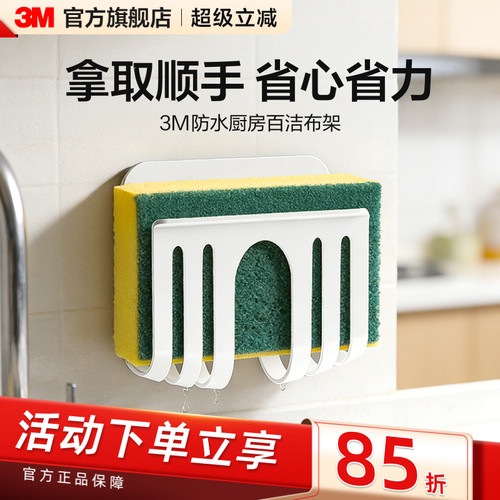 3m百洁布防水收纳免打孔百洁布架