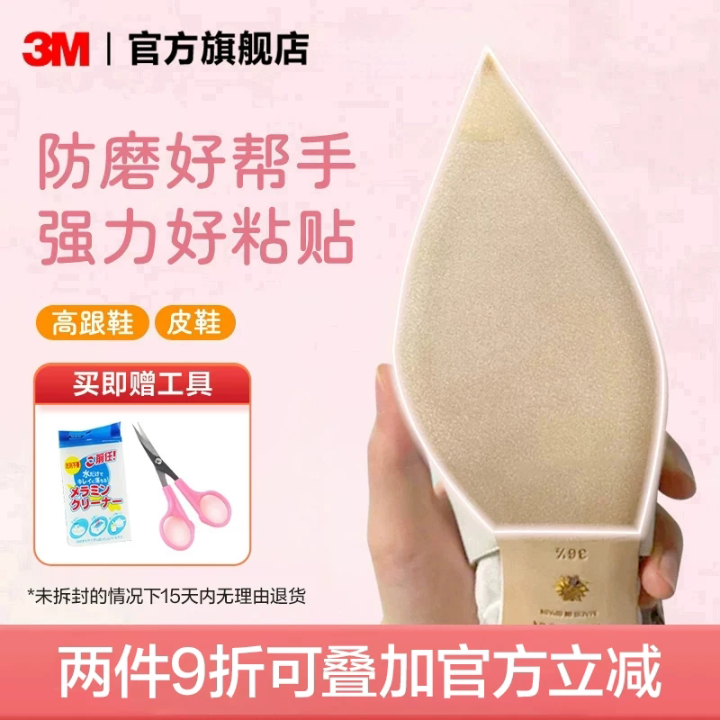 3m鞋底贴透明防滑贴前掌贴后跟贴图片