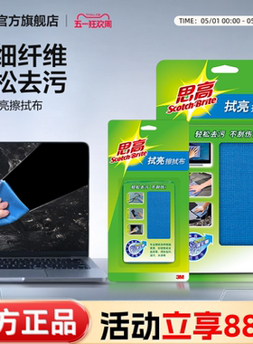 3M屏幕清洁布擦屏布擦拭布抹布电脑镜头屏幕眼镜手机华为mac苹果