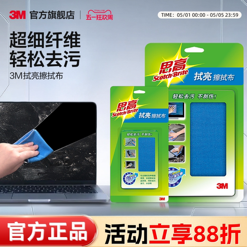 【擦屏幕专用】3M屏幕专用清洁布