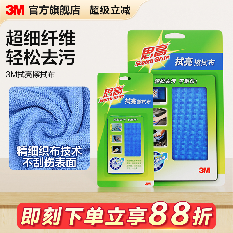 【擦屏幕专用】3M屏幕专用清洁布