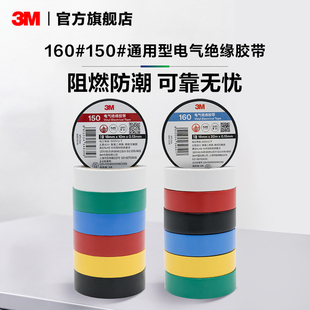 150 电工胶布高粘性绝缘PVC电胶布阻燃防潮电气绝缘胶带 160