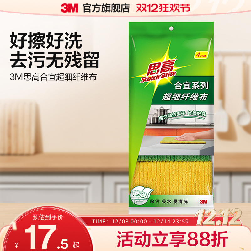 3M思高百洁布超细纤维厨房吸水