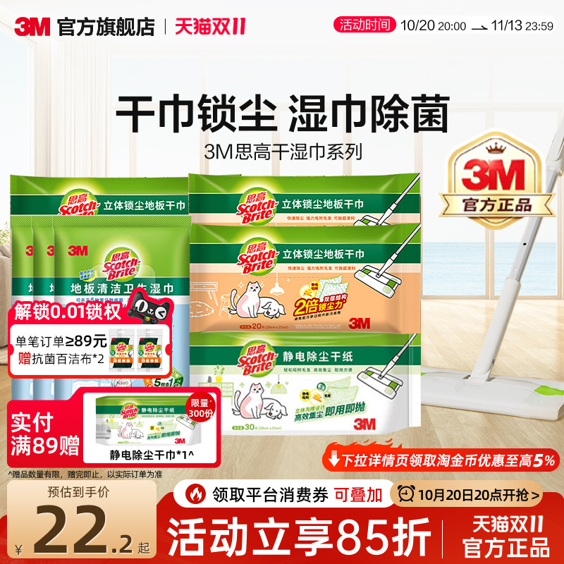3M思高一次性拖地湿巾除菌防霉梅雨季静电除尘替换纸拖布吸尘纸