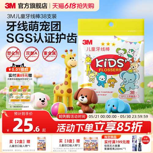 3m儿童牙线安全牙弓设计清除牙垢