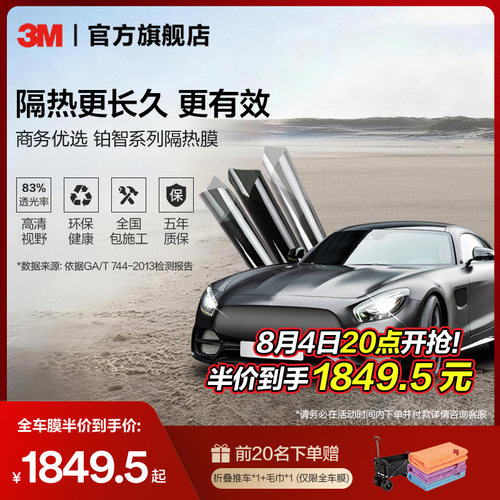 3m官方正品防爆紫外线汽车贴膜