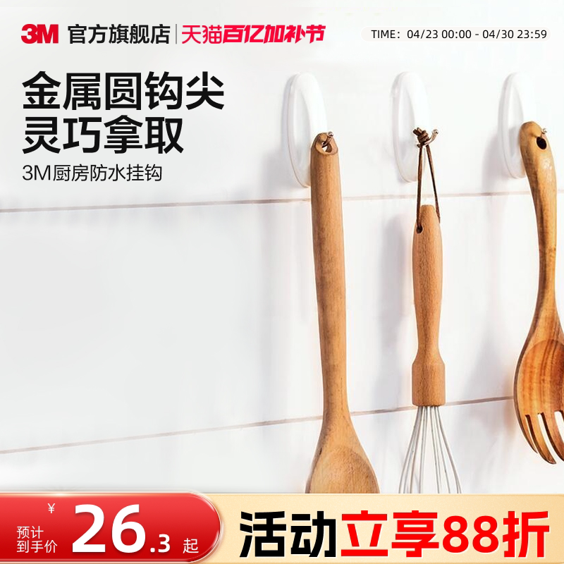 3M高曼免钉无痕挂钩强力粘钩衣服挂钩厨房墙面卫生间防水钩子厨具