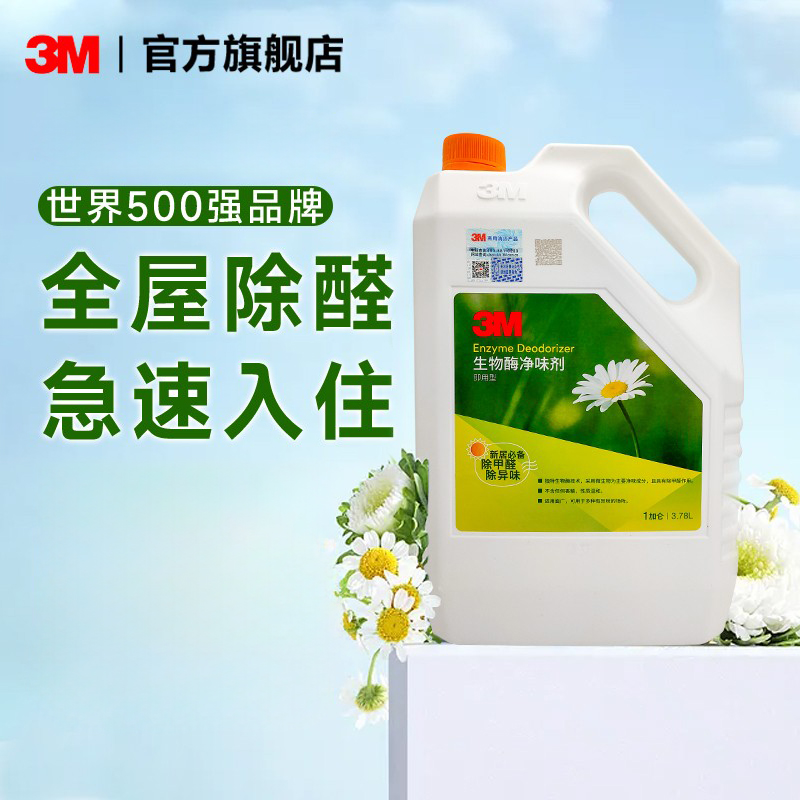 3M除甲醛除异味喷剂去除剂神器