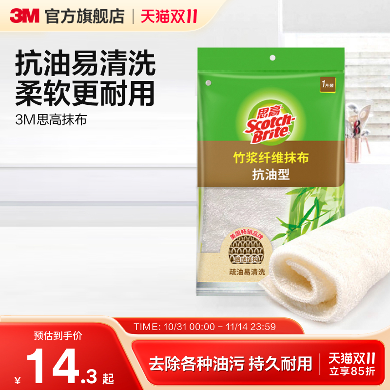 3M思高天然竹纤维吸水抹布厨房洗碗布抗油型抹布不易沾油 CBG