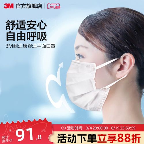 3M耐适康口罩夏季轻薄透气不勒耳