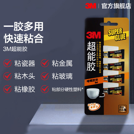 3M强力万能胶水万能胶啫喱快干粘连玻璃鞋子陶瓷DIY专用多功能液体胶超能胶CBG