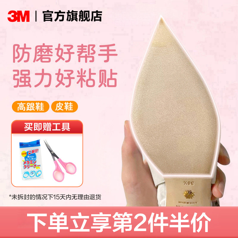 3m鞋底贴DIY自粘透明防滑贴耐磨高跟鞋真皮鞋前掌贴后跟贴防磨损
