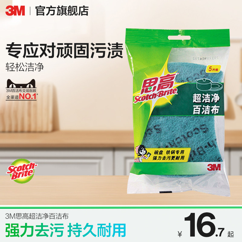 高超百洁布3M厨房洗碗布图片