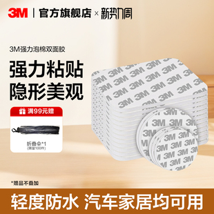 3M强力泡棉双面胶耐高温摆件墙面固定防水高粘度泡沫胶车用无痕胶