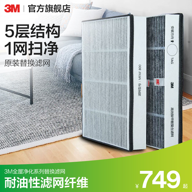 空气净化器替换滤网3M