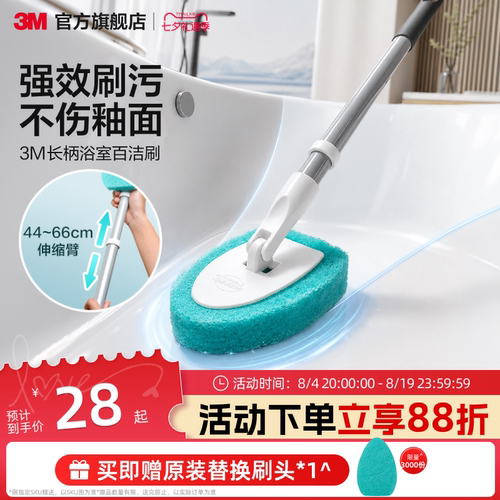 3M缝隙不留痕清洁多功能浴室刷