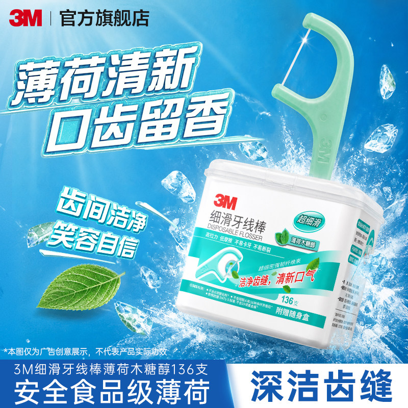 3M超细滑牙线棒不易断便携盒装图片