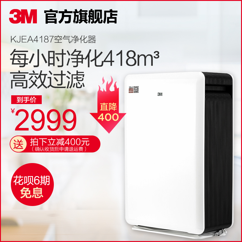 [3M官方旗舰店空气净化,氧吧]3M空气净化器 家用除甲醛PM2.5月销量2件仅售3499元