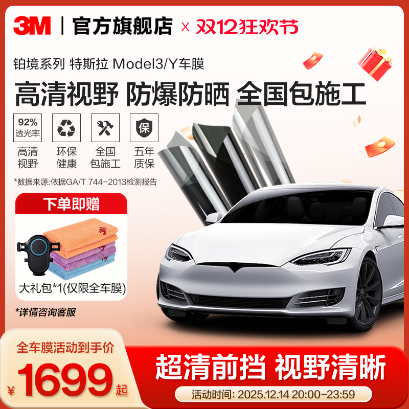 3M汽车贴膜专用前挡风汽车贴膜3M