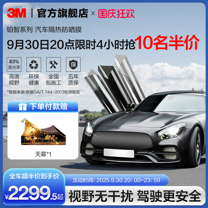3m官方正品防爆紫外线汽车贴膜