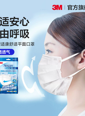3M耐适康口罩白色防尘过滤透气成人一次性高颜值 CBG