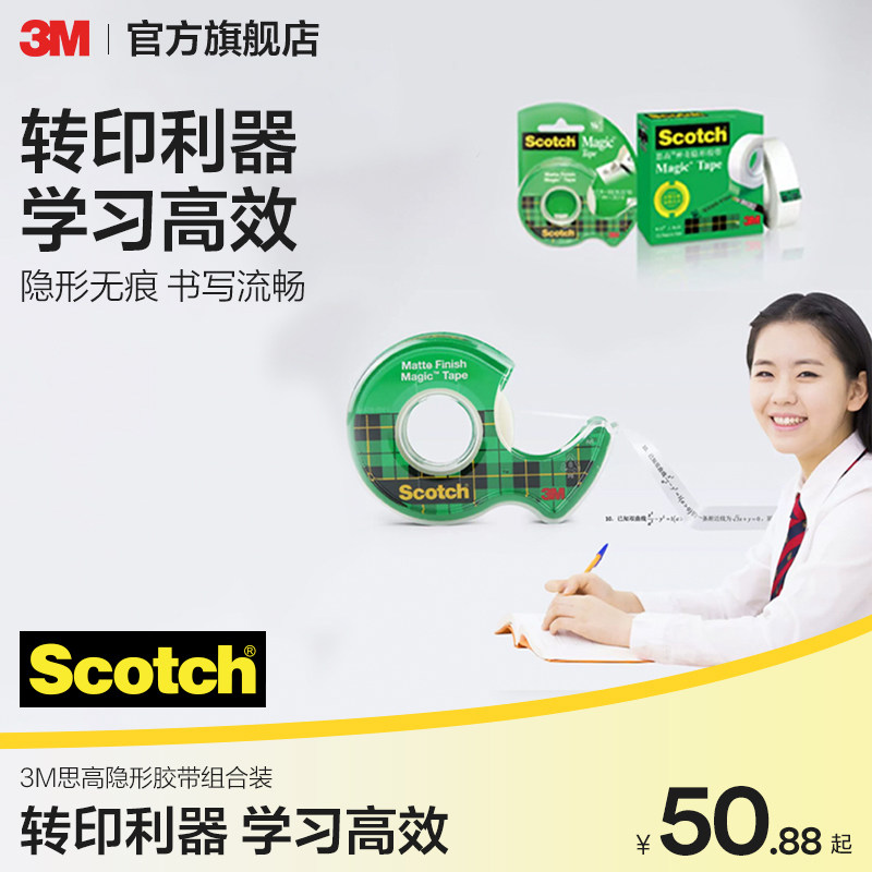 3M思高神奇隐形胶带抖音同款错题胶带透明胶带无痕胶带神奇隐形纸粘贴字手撕复印免抄题神器转印笔记学习