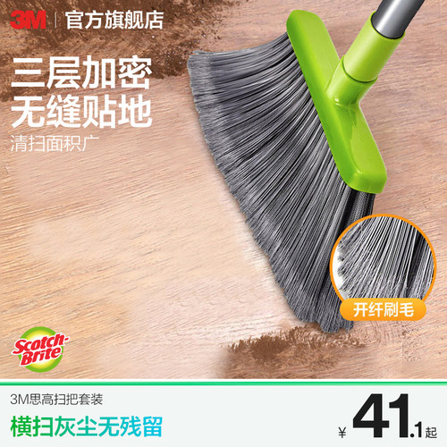 3m思高易扫净扫把簸箕扫帚笤帚
