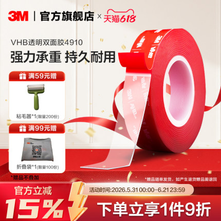 3M双面胶VHB粘贴胶带胶片强力固定防水etc支架车用高粘度透明胶yw