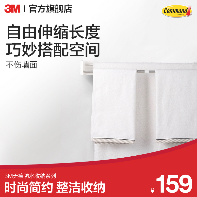 3M毛巾架可伸缩免打孔浴室双层