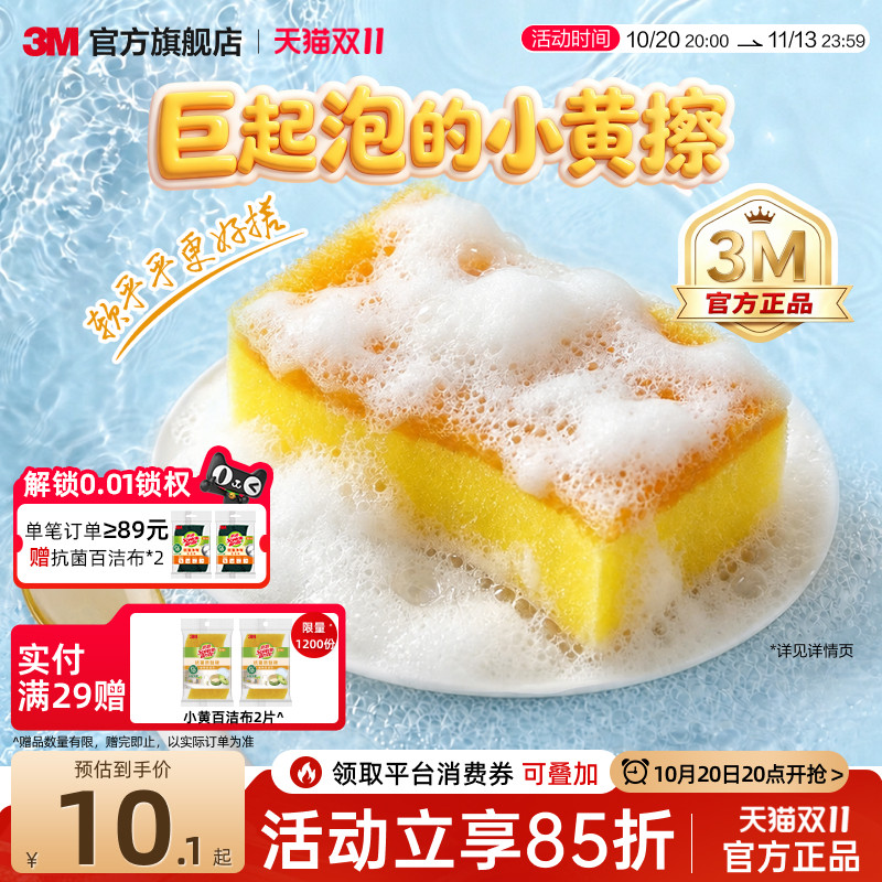 3M思高百洁布厨房抗菌防刮擦海绵洗碗布锅清洁布仿丝瓜络刷碗丝瓜
