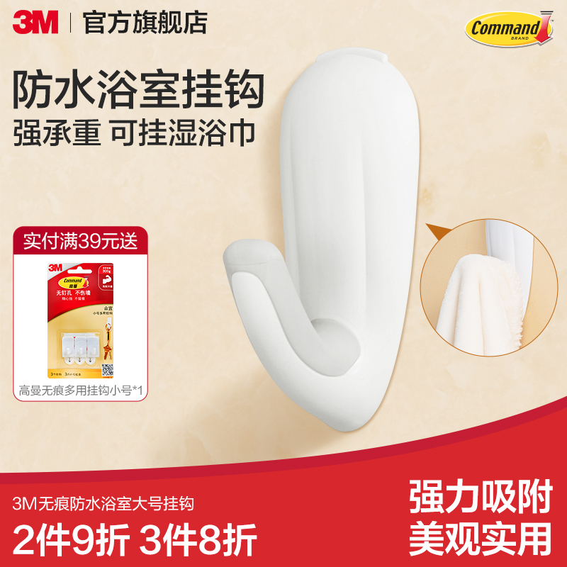 3m衣帽挂钩门后挂钩无痕胶条