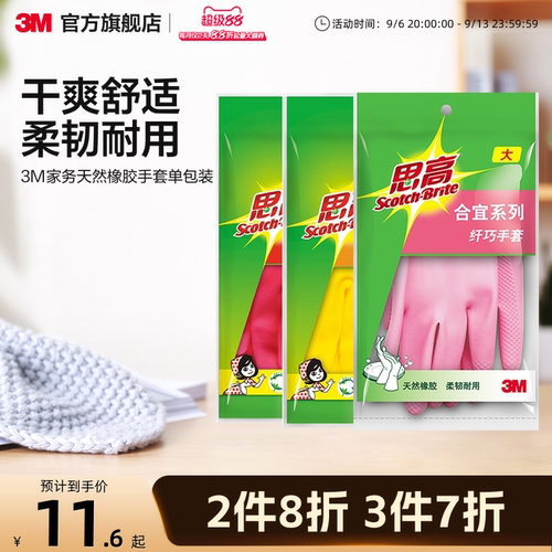3M家务手套天然橡胶柔软有弹性