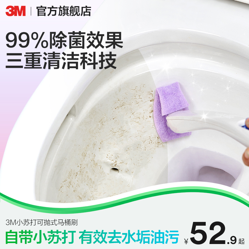 3M可抛式马桶刷清洁神器