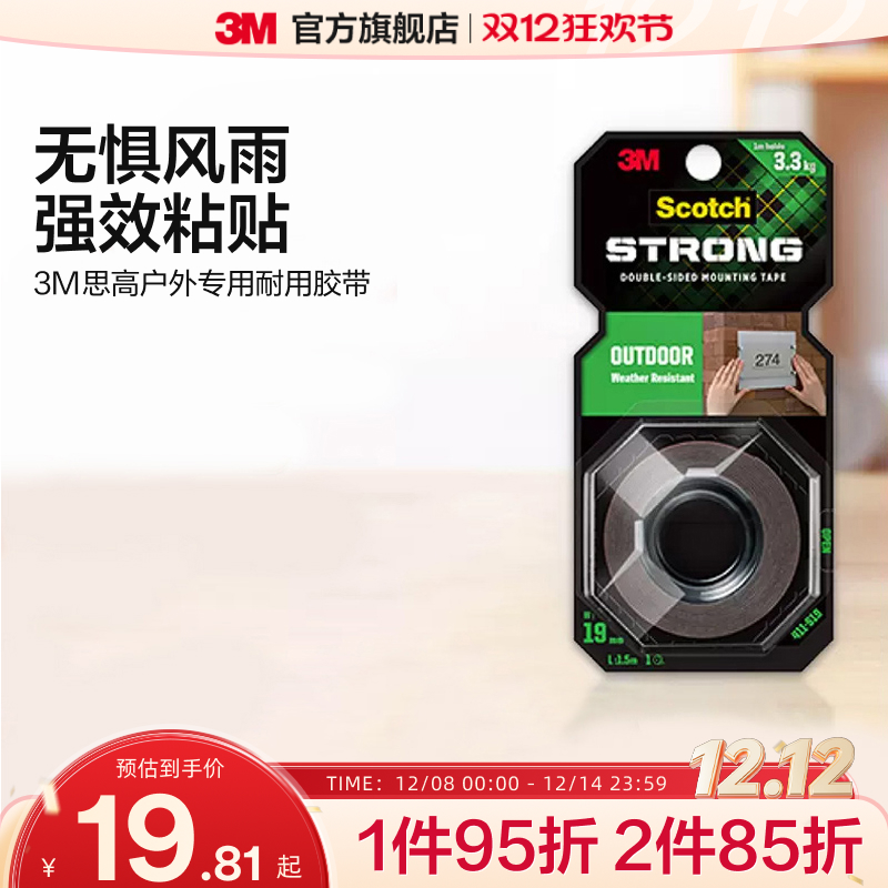 3M户外专用耐高温抗低温防水防潮