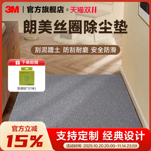 3m入户圈丝地垫防滑吸水防火阻燃