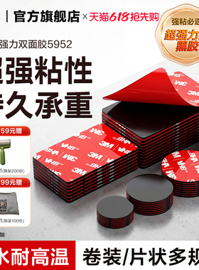 3M强力双面胶VHB粘墙胶带胶片摆件粘贴高粘度防水etc车用强粘背胶