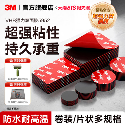 3M强力双面胶车家两用