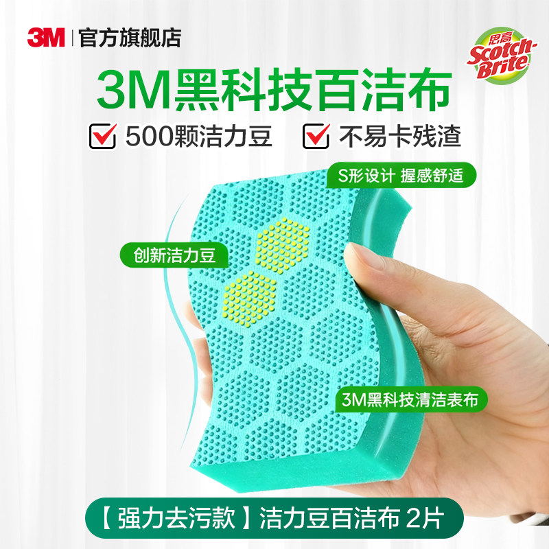 3M洁力豆百洁布细致清洁防刮擦