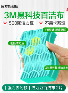 3M洁力豆百洁布细致清洁防刮擦