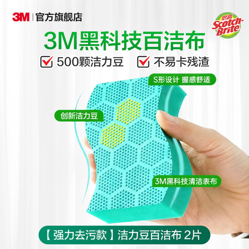 3M洁力豆百洁布细致清洁防刮擦