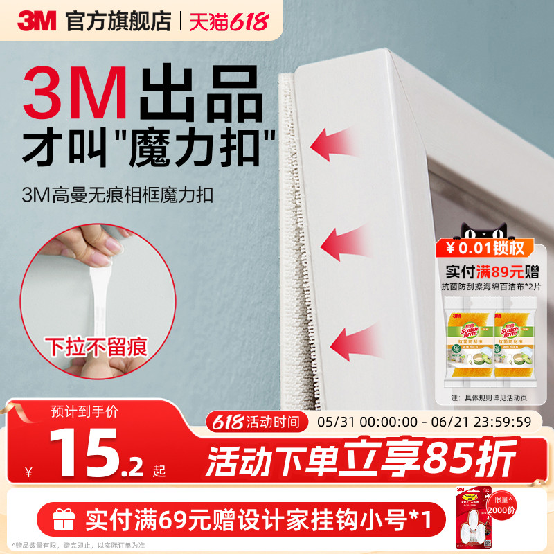 3M魔力扣挂画神器免打孔无痕挂钩魔术贴强力相框易安装简约家用