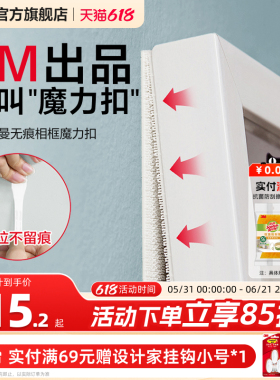 3M魔力扣挂画神器免打孔无痕挂钩魔术贴强力相框易安装简约家用