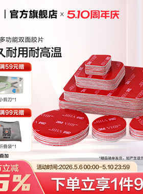 3M™VHB™双面胶片强力粘贴高粘度固定粘胶无痕胶防水耐高温车用etc背胶固定墙面摆件胶片贴片yw