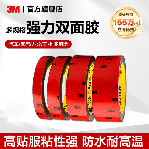 3M双面胶汽车专用强力无痕灰胶