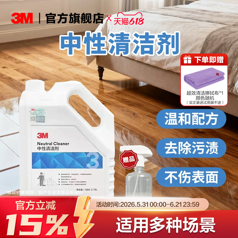 3M中性清洁剂温和全能日常多用途硬质表面地板清洗去污除垢不伤手
