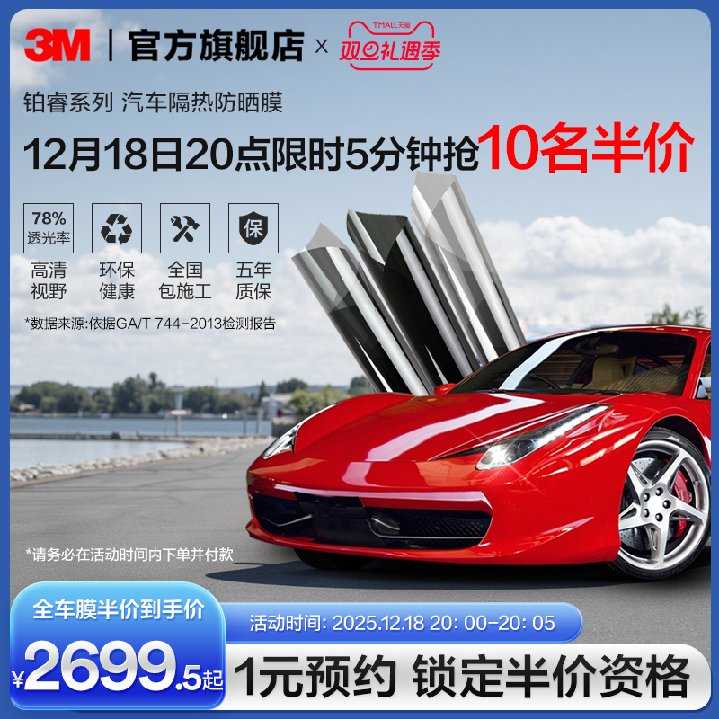 3m铂睿防晒紫外线汽车贴膜