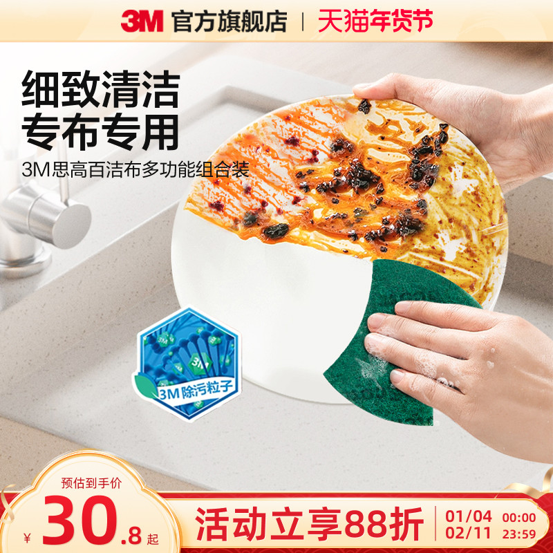 3M思高专用百洁布不易粘锅高档餐具铁锅碗专用洗碗多用百洁布 CBG,家庭/个人清洁工具,百洁布,淘宝优惠券,粉丝福利购,淘宝优惠卷