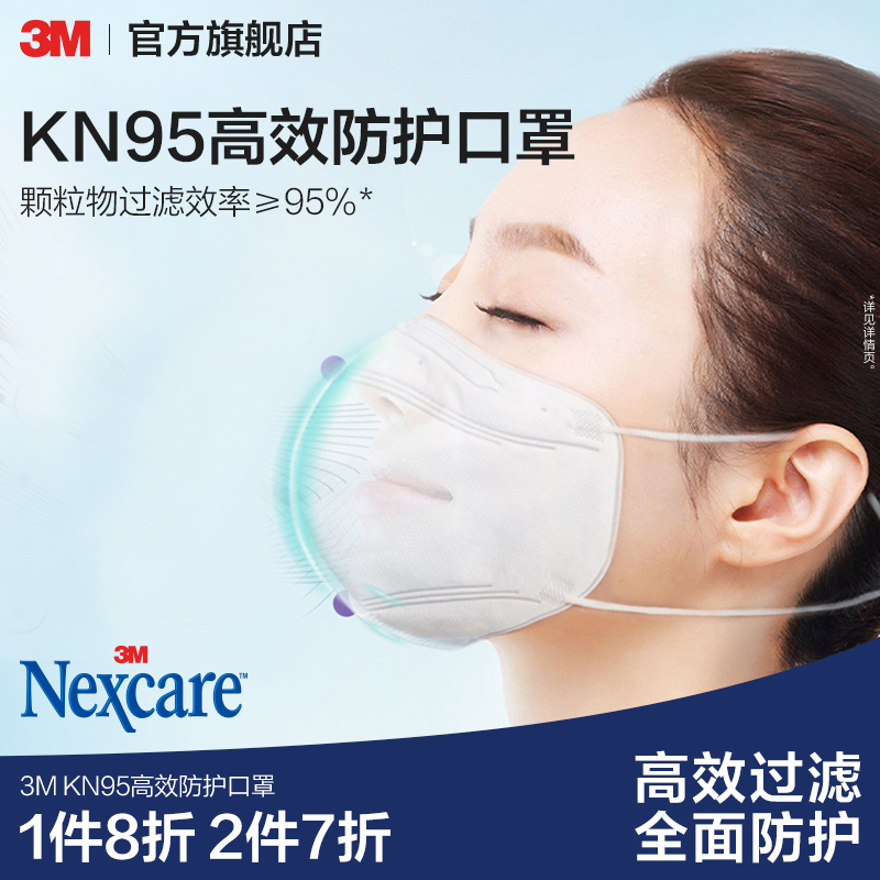 3M口罩kn95级别防尘舒适透气