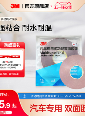 3M双面胶汽车专用多功能强力耐高温粘性强防水固定双面胶带YW
